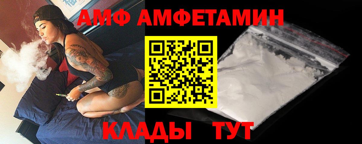 АМФЕТАМИН  АМФ  Вход с VPN  Звенигород  АМФ VHQ 