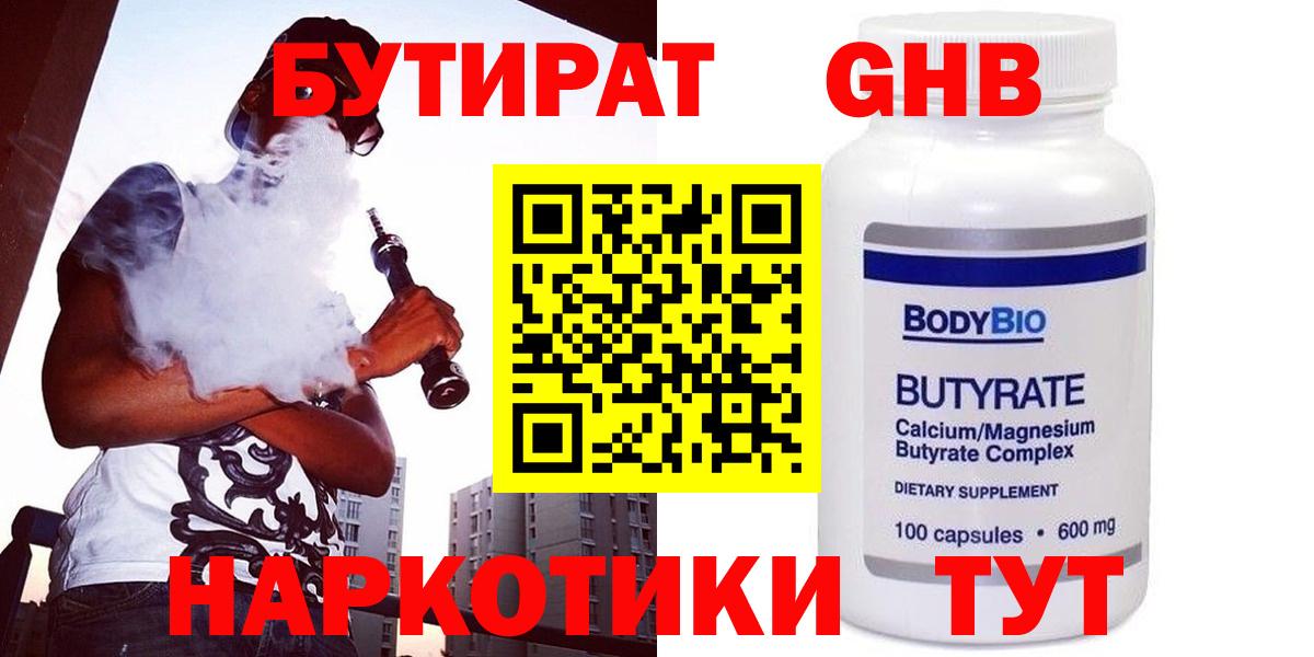 Бутират вода Звенигород