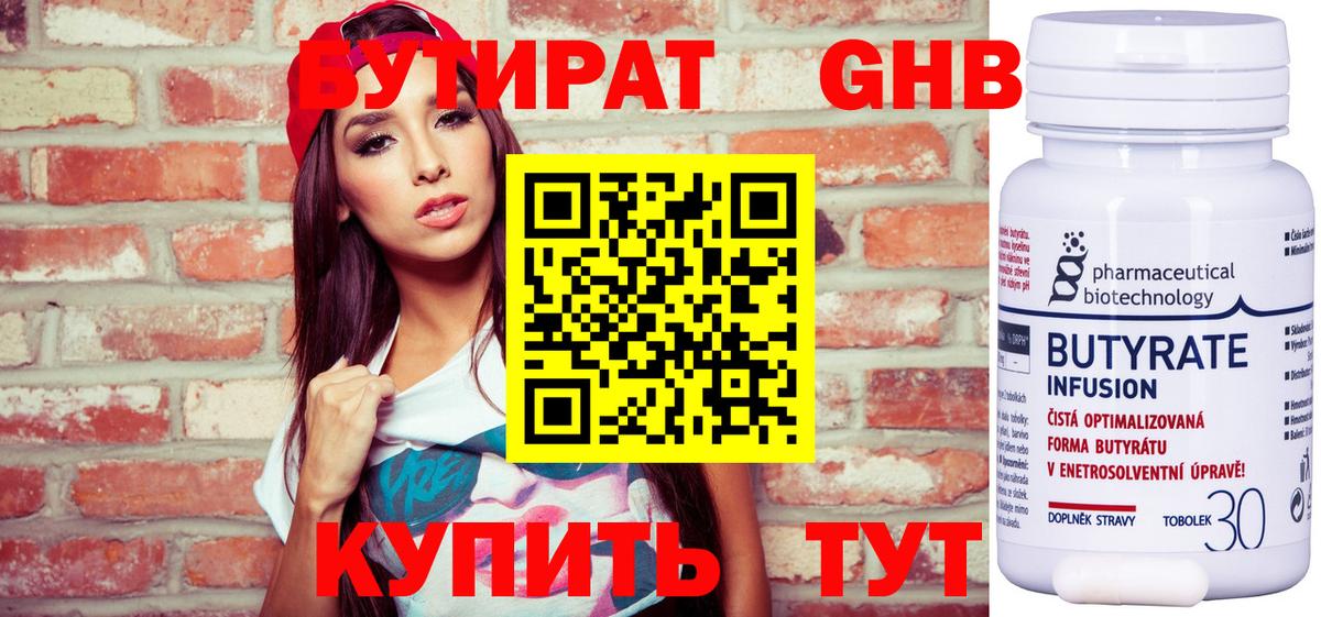 БУТИРАТ бутик  Вход с VPN  Звенигород 