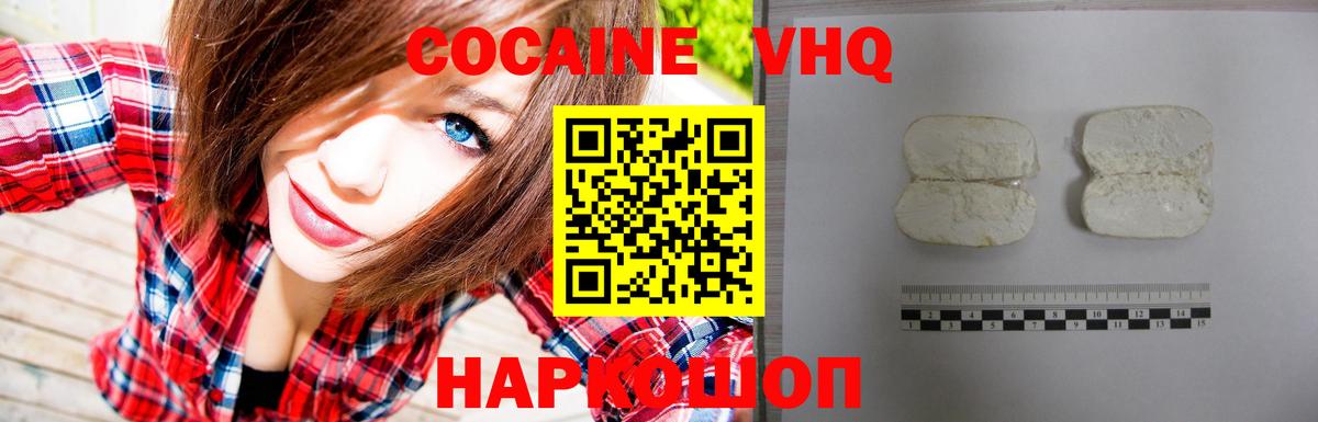 COCAIN Fish Scale  хочу наркоту  Вход с VPN  Звенигород  КОКАИН VHQ 