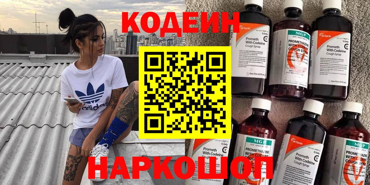 Звенигород  Codein Purple Drank  Вход с VPN 