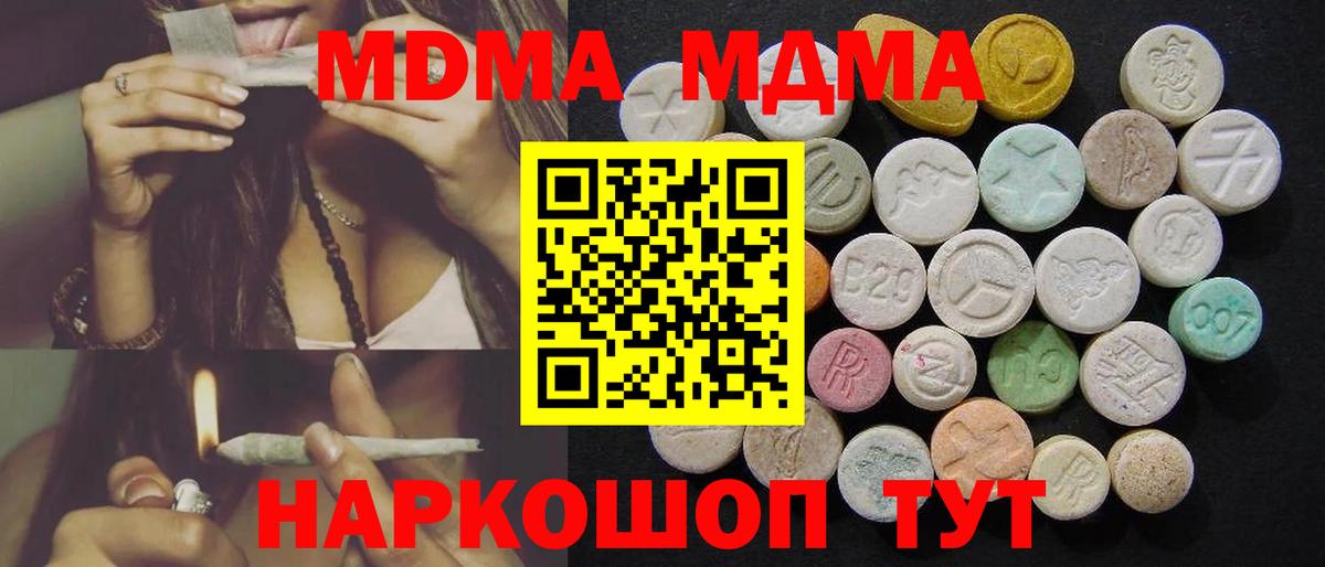 Звенигород  MDMA молли  MDMA VHQ  MDMA  Вход с VPN 
