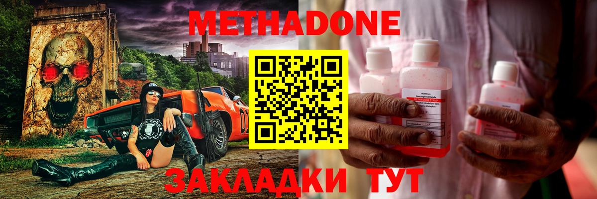 МЕТАДОН methadone  Вход с VPN  Звенигород 