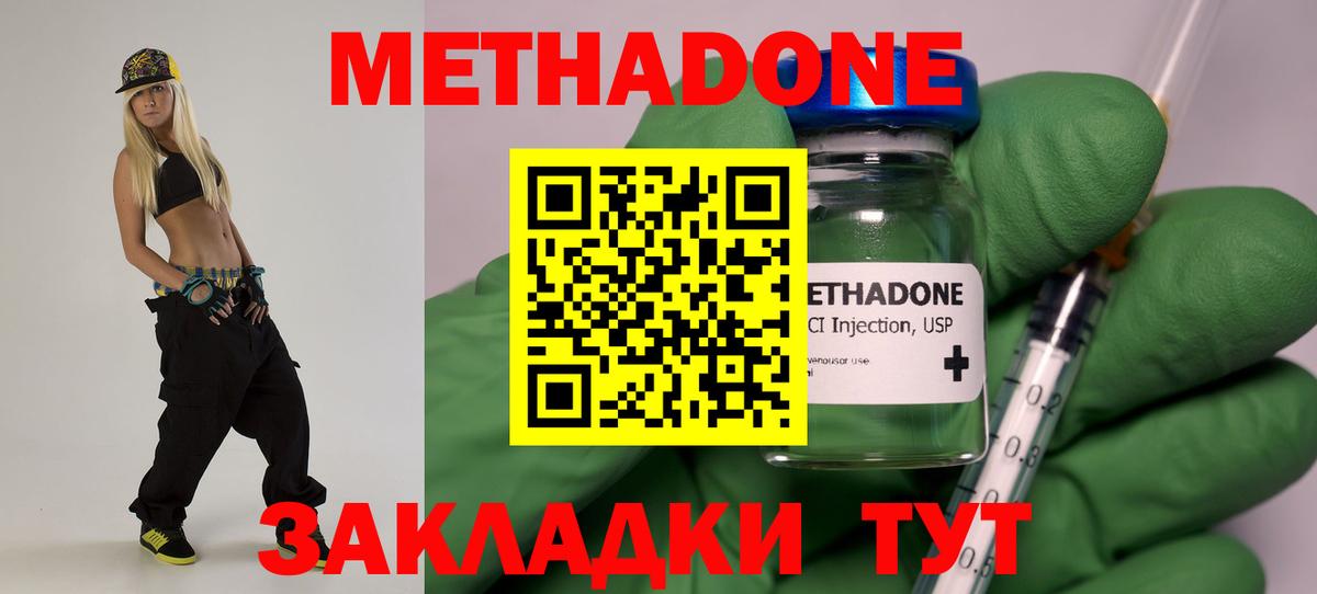 МЕТАДОН methadone Звенигород