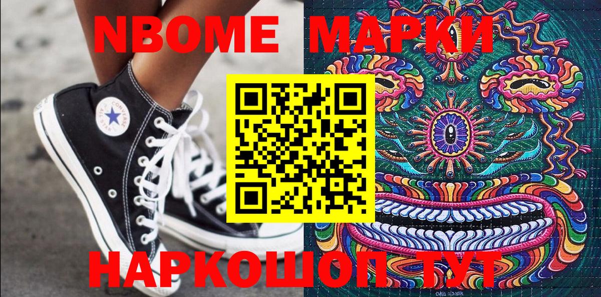 Марки 25I-NBOMe  Вход с VPN  закладка  Марки N-bome 1,5мг  Звенигород 